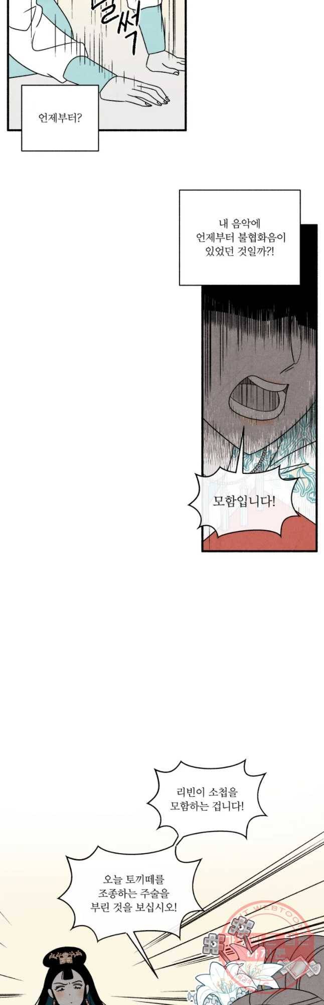 후궁공략 93화 27