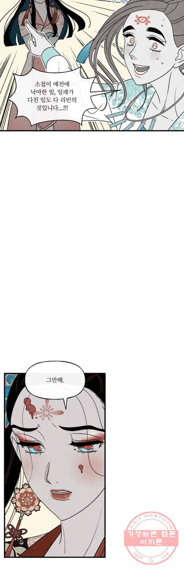후궁공략 93화 28