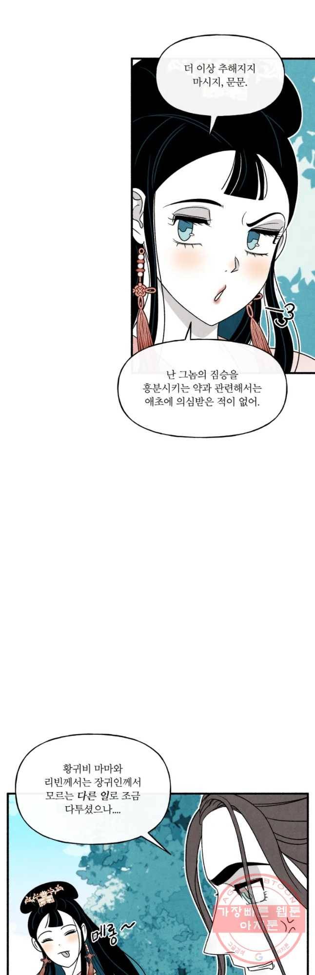 후궁공략 93화 29