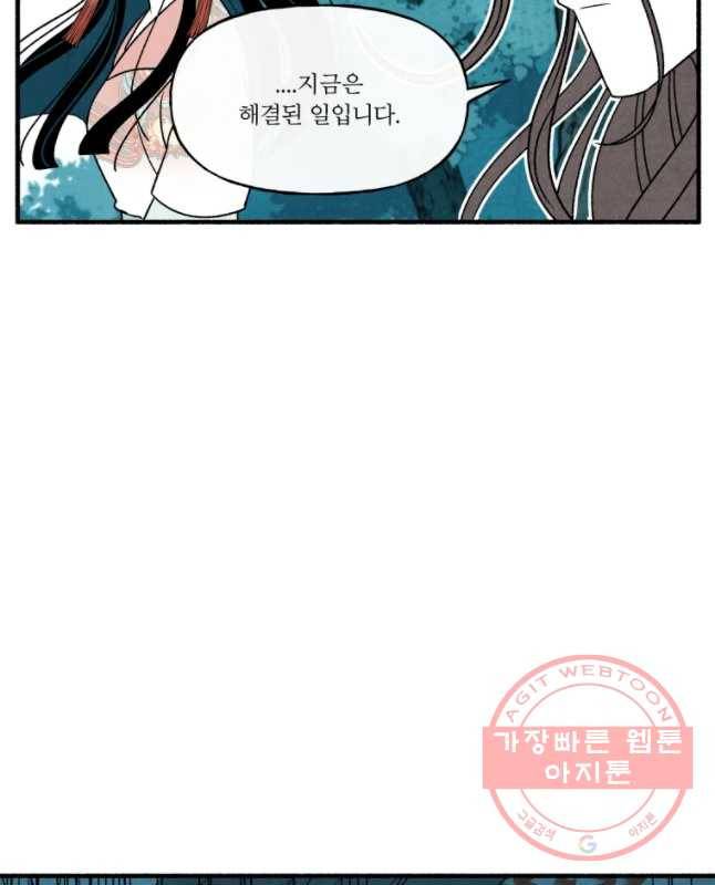 후궁공략 93화 30