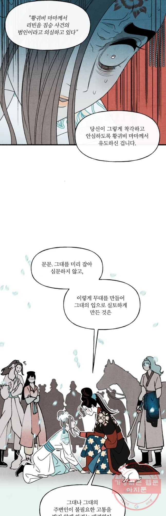 후궁공략 93화 31