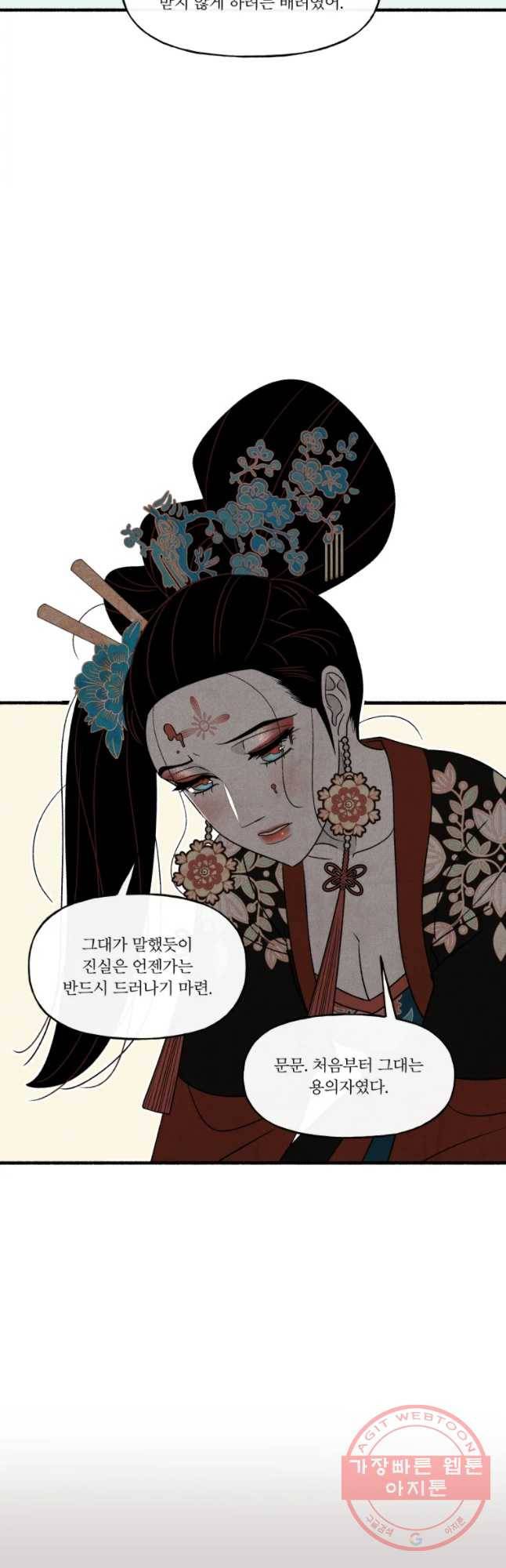 후궁공략 93화 32