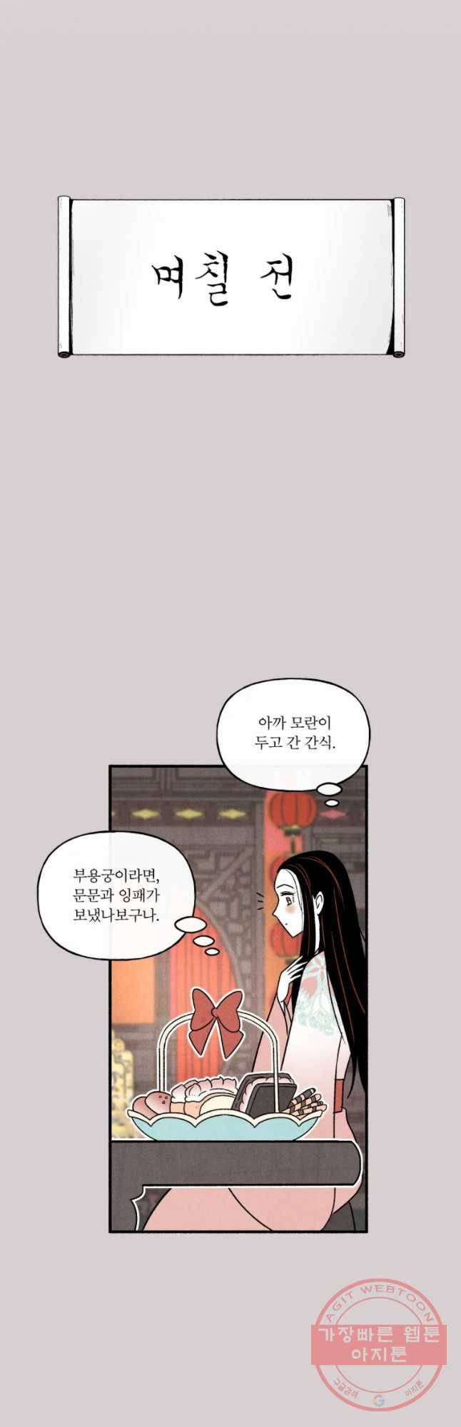 후궁공략 93화 33