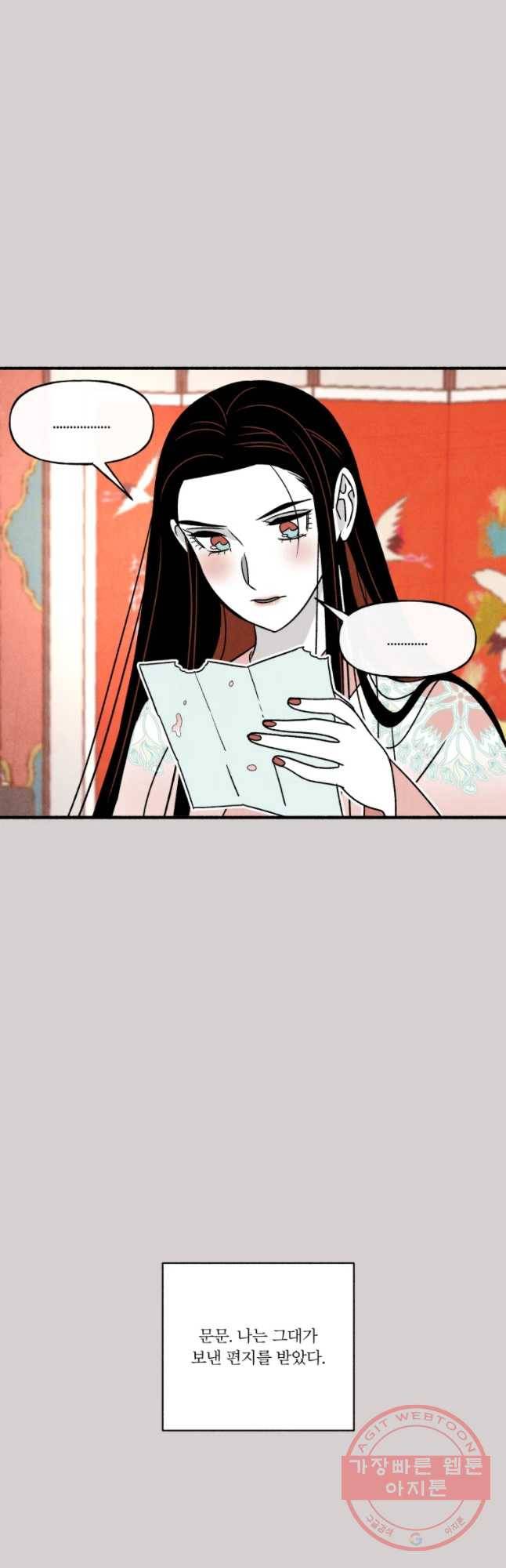 후궁공략 93화 35
