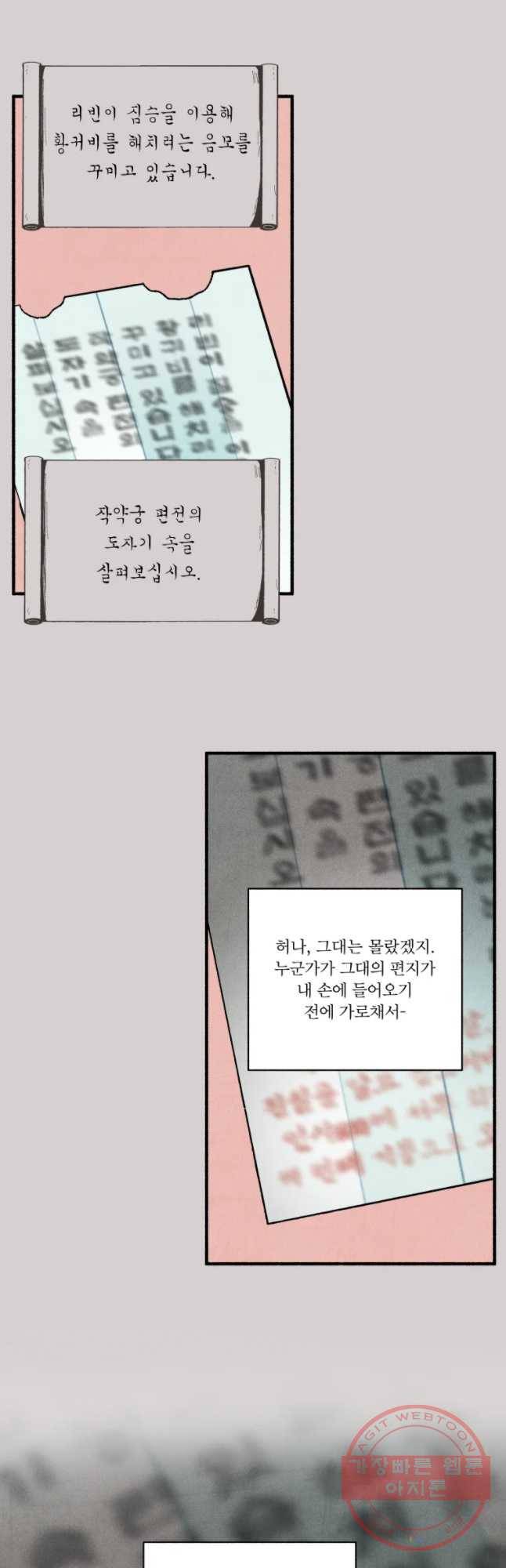 후궁공략 93화 36