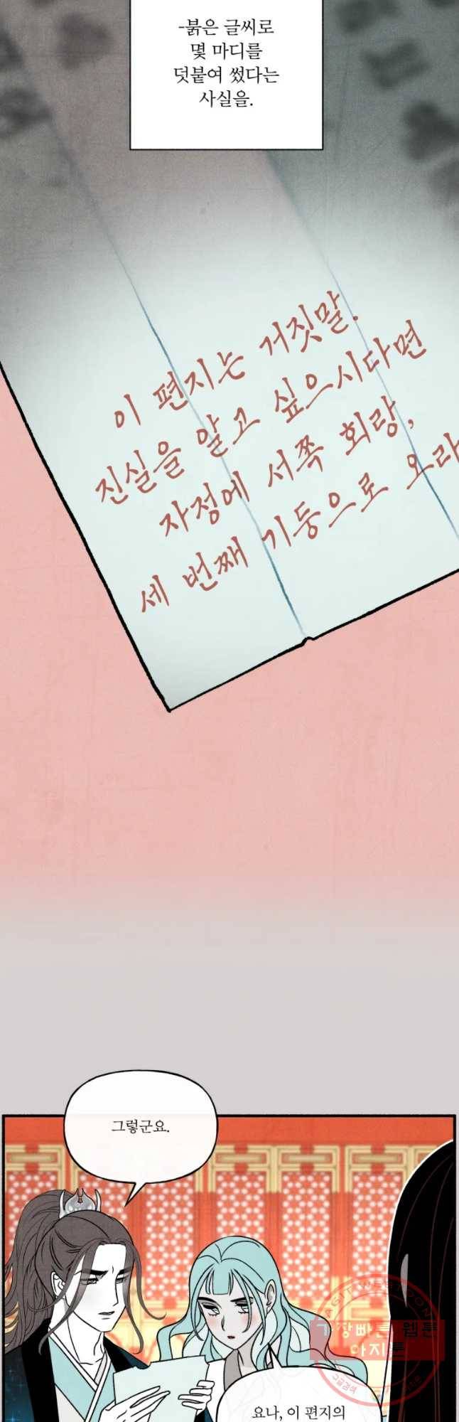 후궁공략 93화 37