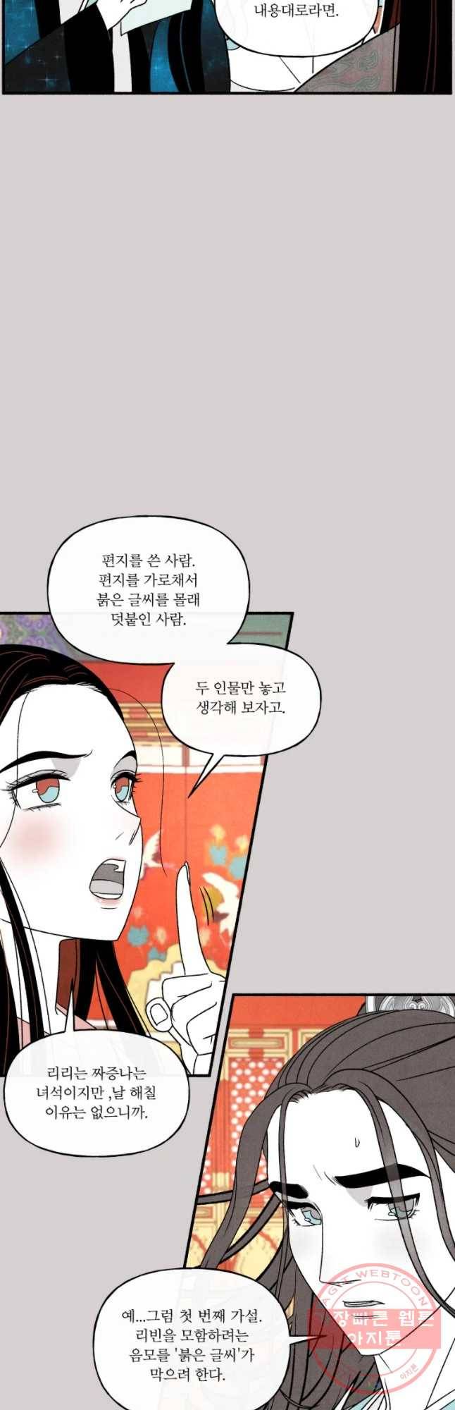 후궁공략 93화 38