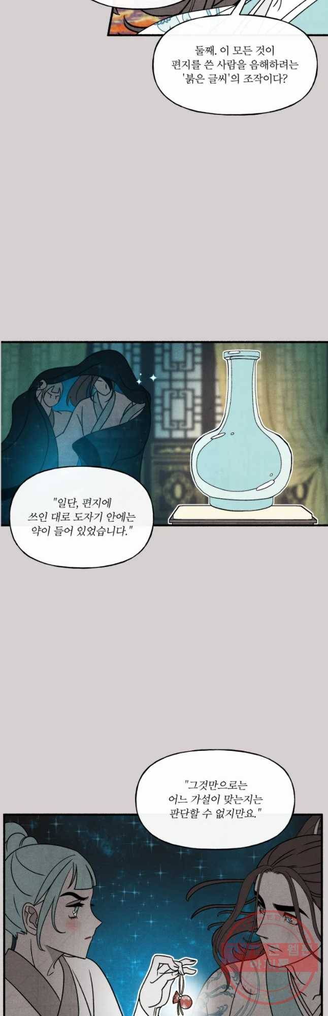 후궁공략 93화 39