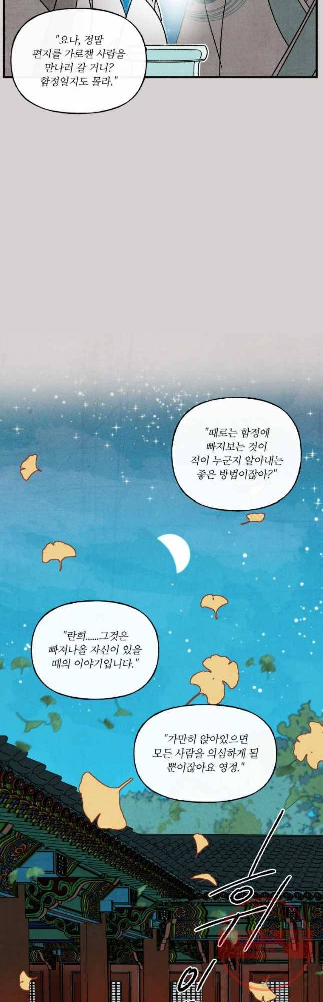 후궁공략 93화 40