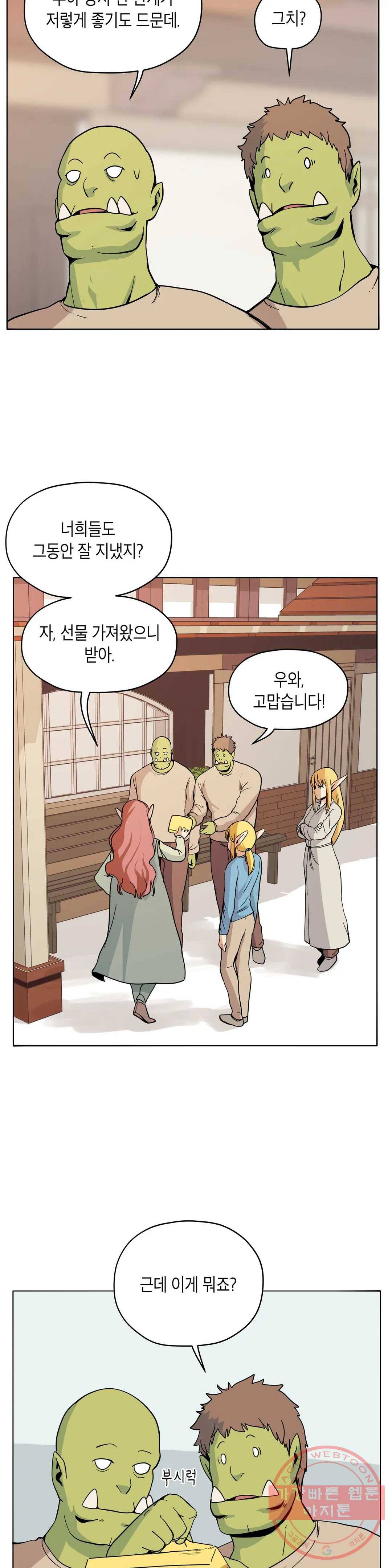 오크의 포로가 된 엘프 여사령관 51화 2