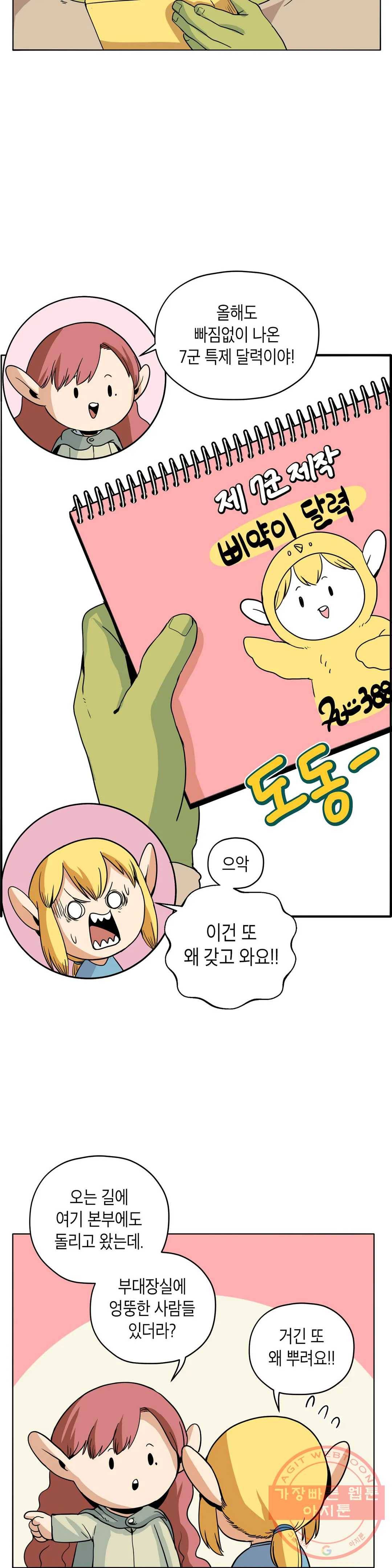 오크의 포로가 된 엘프 여사령관 51화 3