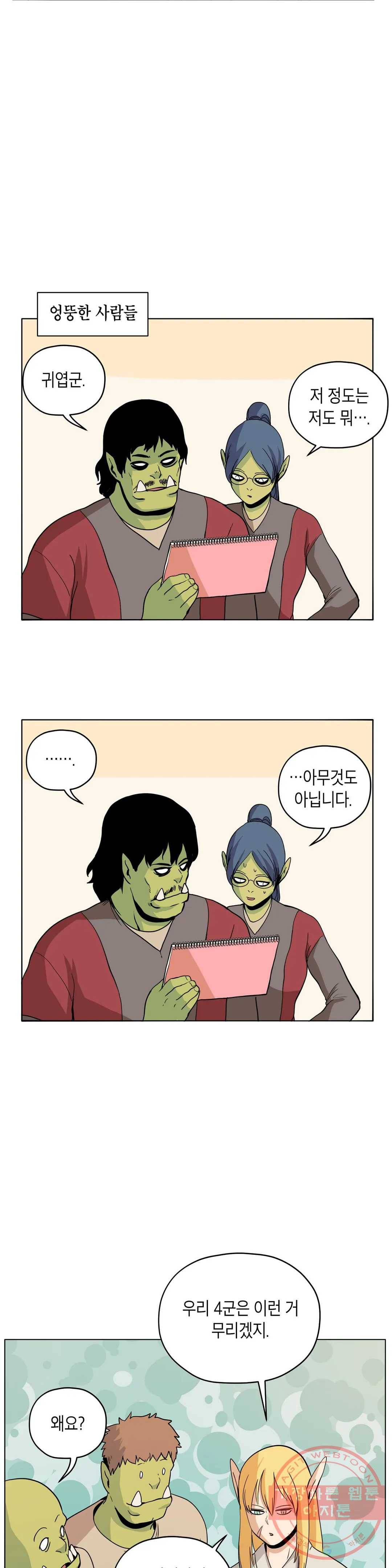오크의 포로가 된 엘프 여사령관 51화 4