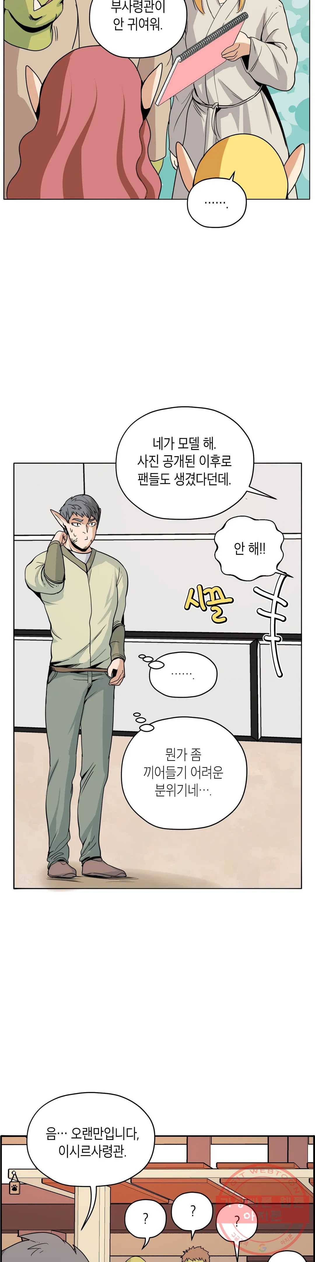 오크의 포로가 된 엘프 여사령관 51화 5