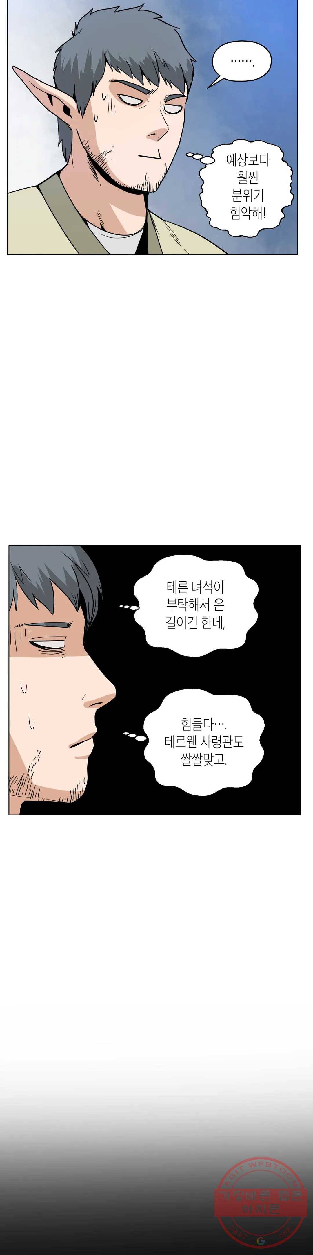 오크의 포로가 된 엘프 여사령관 51화 7