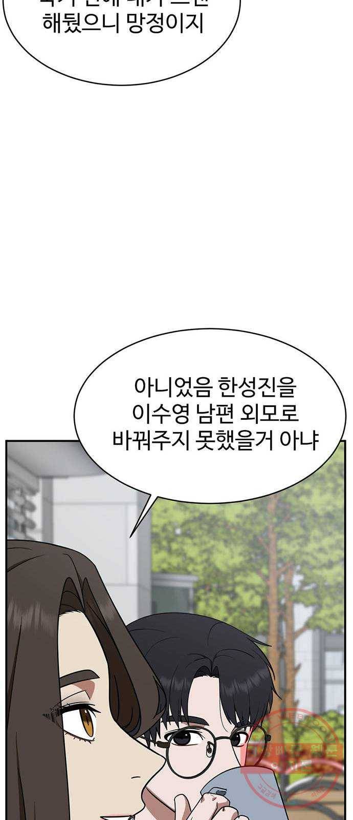 나를 바꿔줘 하나영 1 17