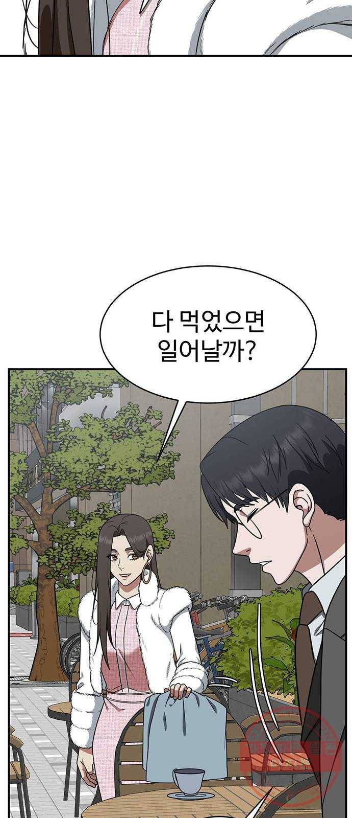나를 바꿔줘 하나영 1 32