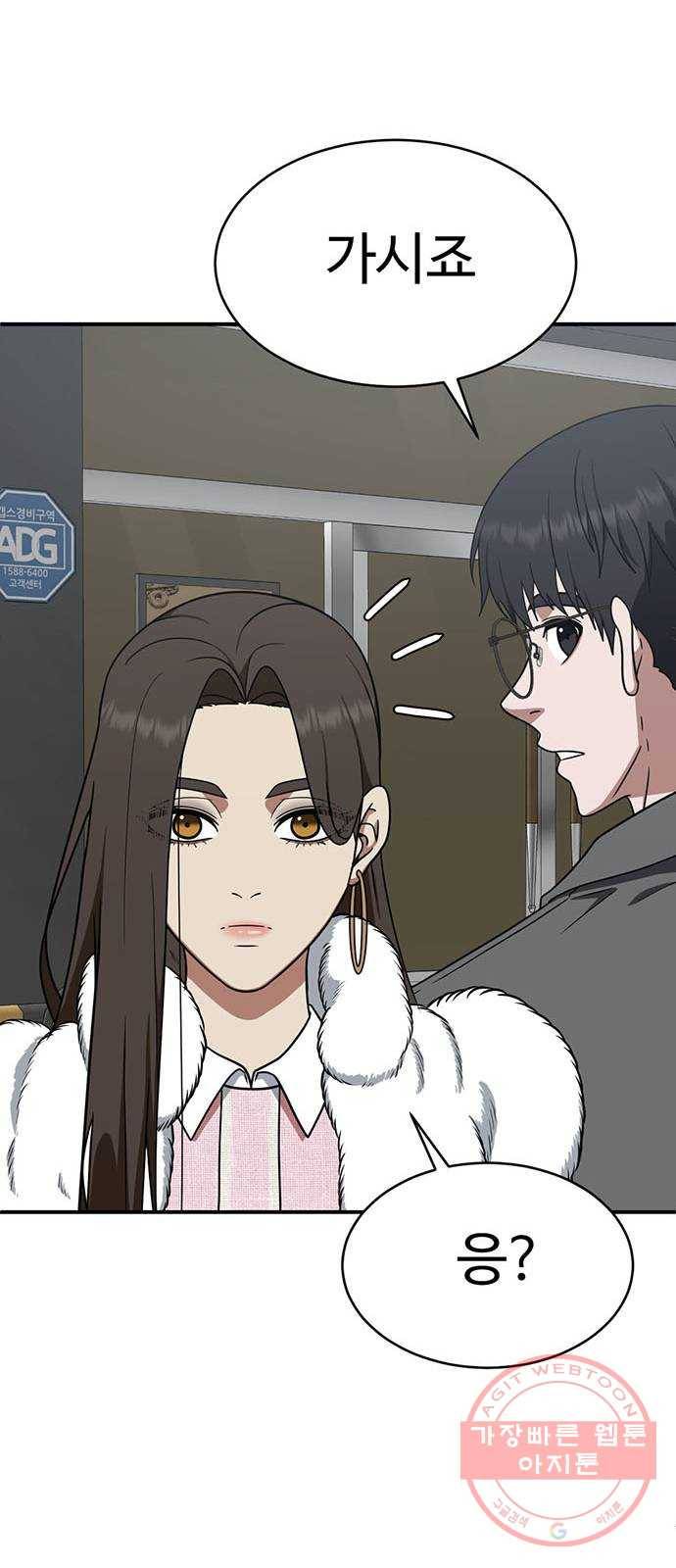 나를 바꿔줘 하나영 1 41