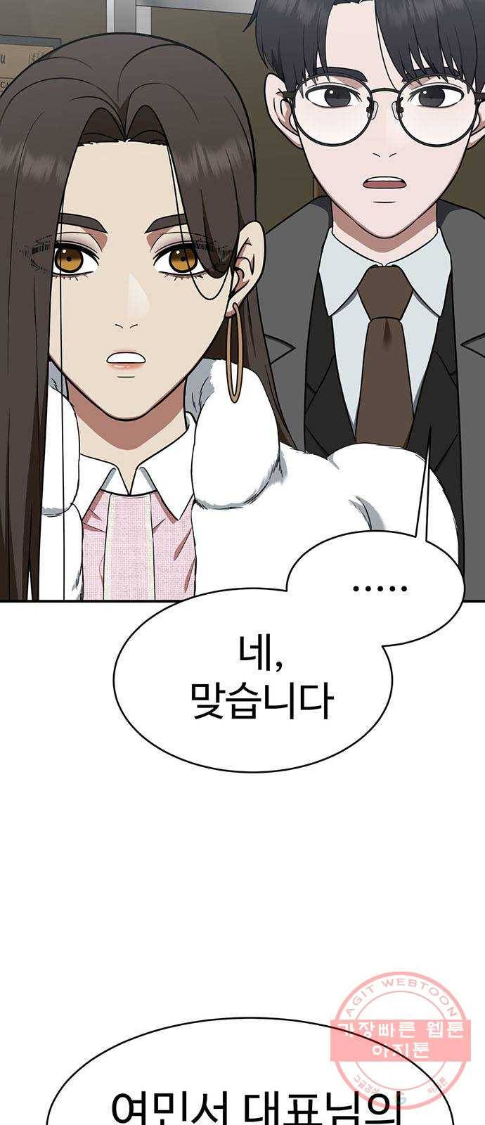 나를 바꿔줘 하나영 1 44