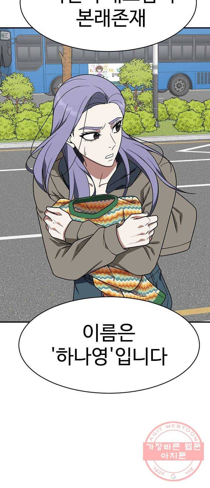나를 바꿔줘 하나영 1 45