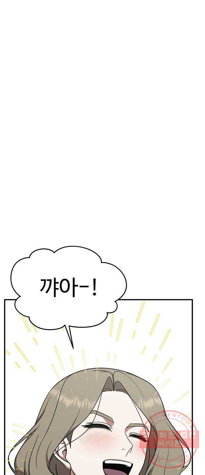 나를 바꿔줘 하나영 1 50