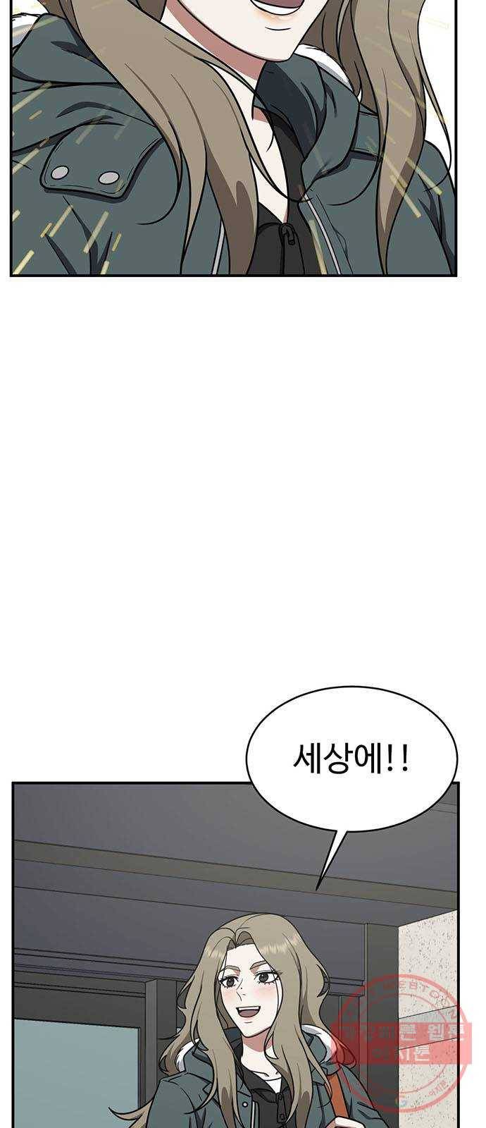나를 바꿔줘 하나영 1 51