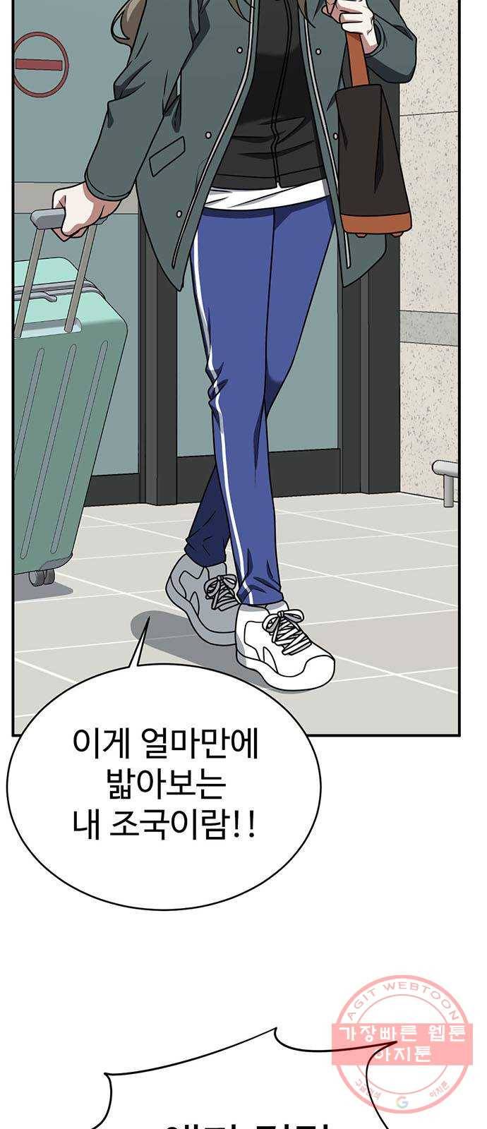 나를 바꿔줘 하나영 1 52