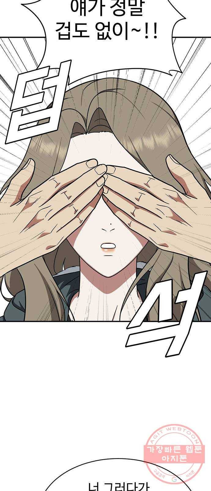 나를 바꿔줘 하나영 1 53