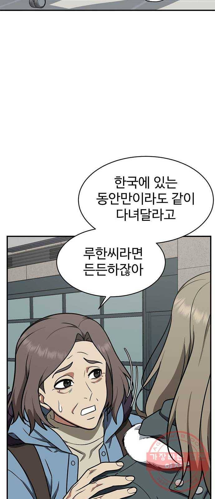 나를 바꿔줘 하나영 1 60
