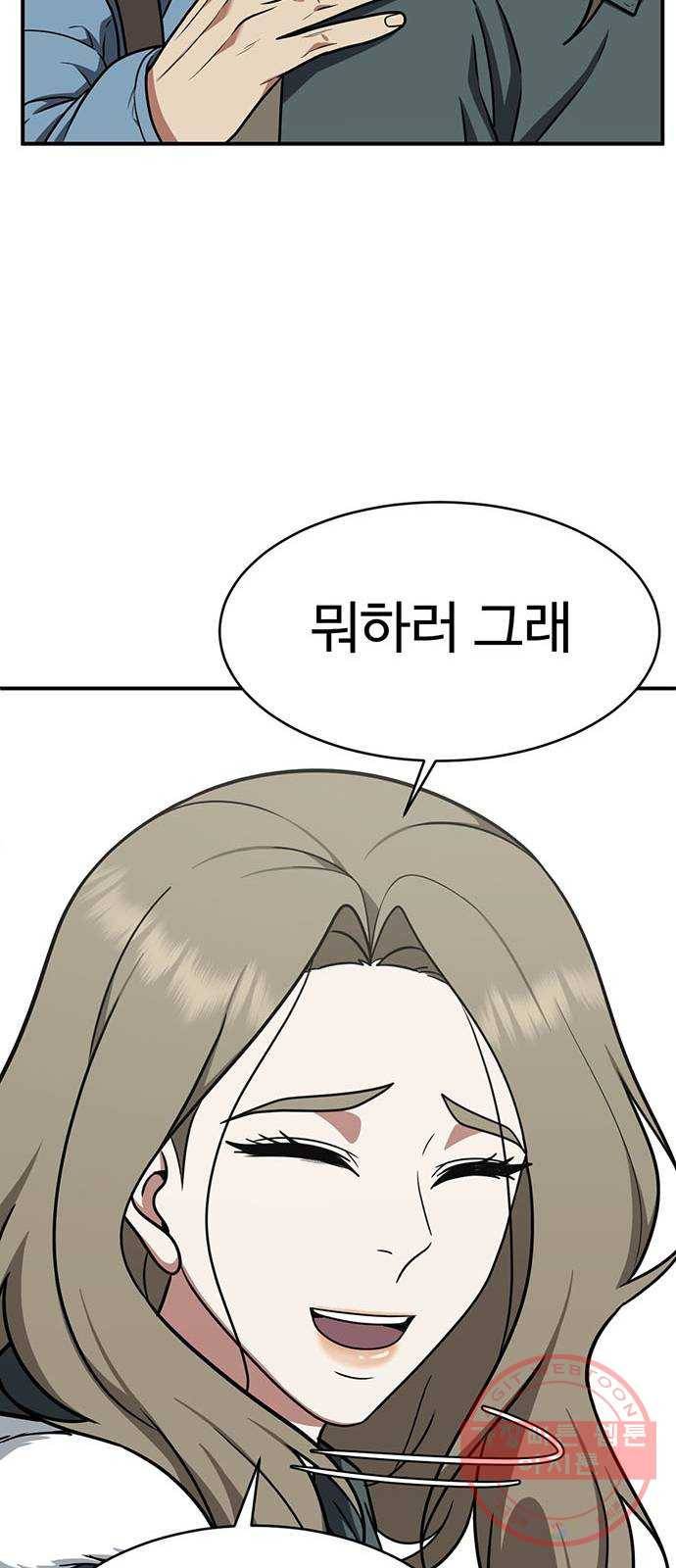 나를 바꿔줘 하나영 1 61