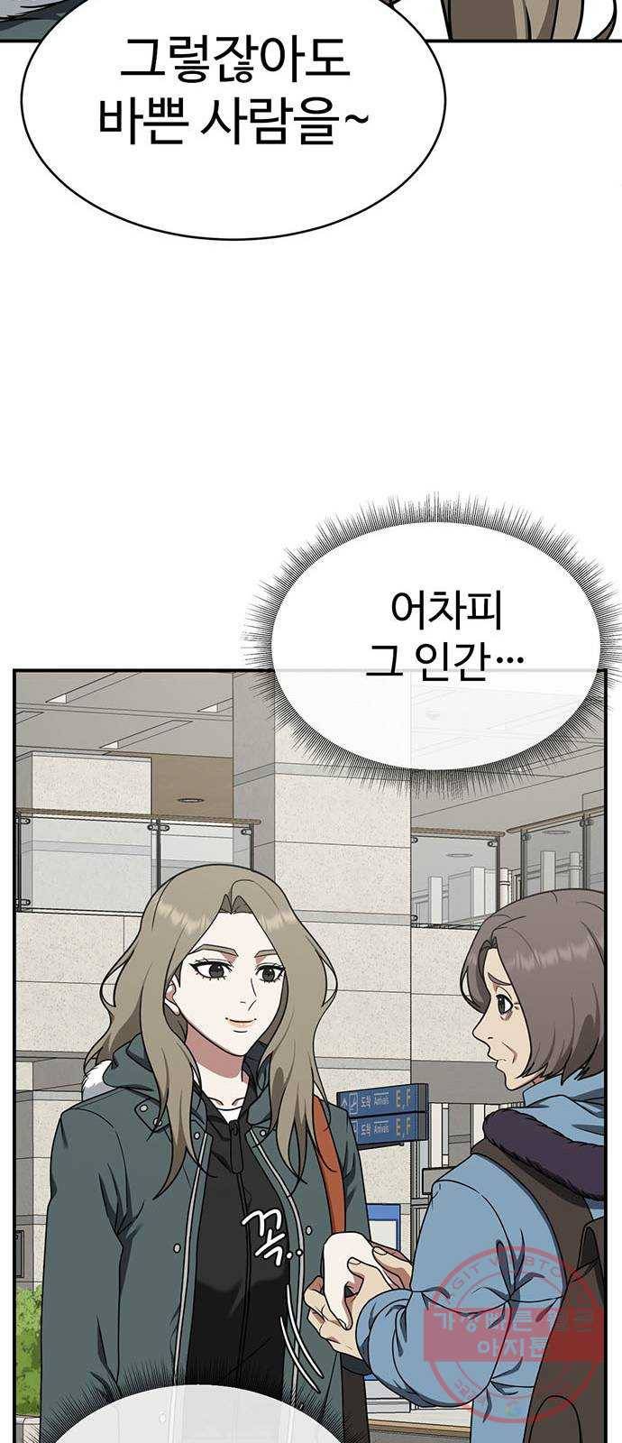 나를 바꿔줘 하나영 1 62
