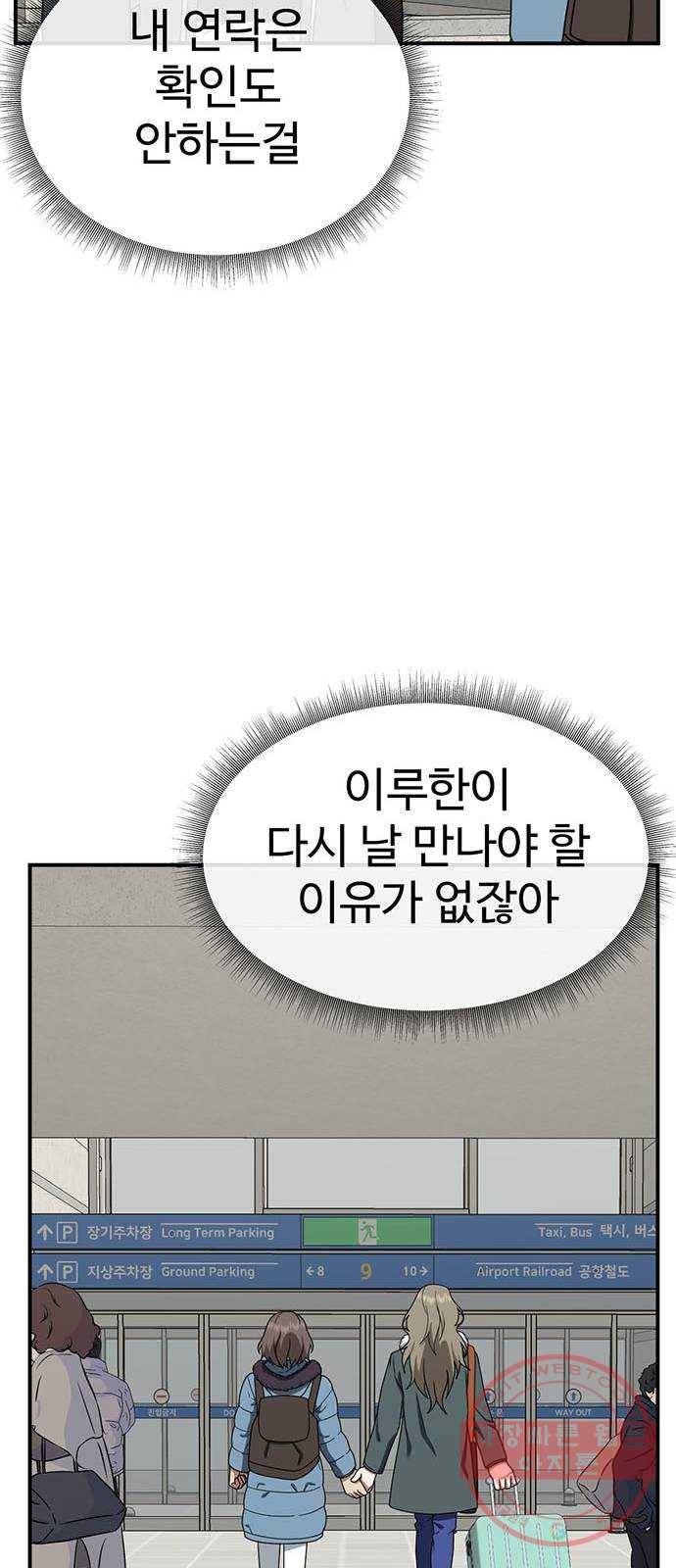 나를 바꿔줘 하나영 1 63