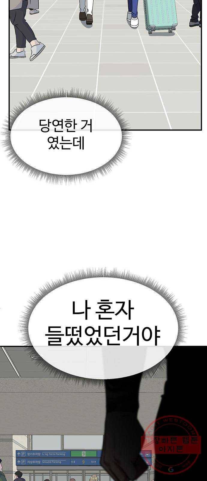 나를 바꿔줘 하나영 1 64