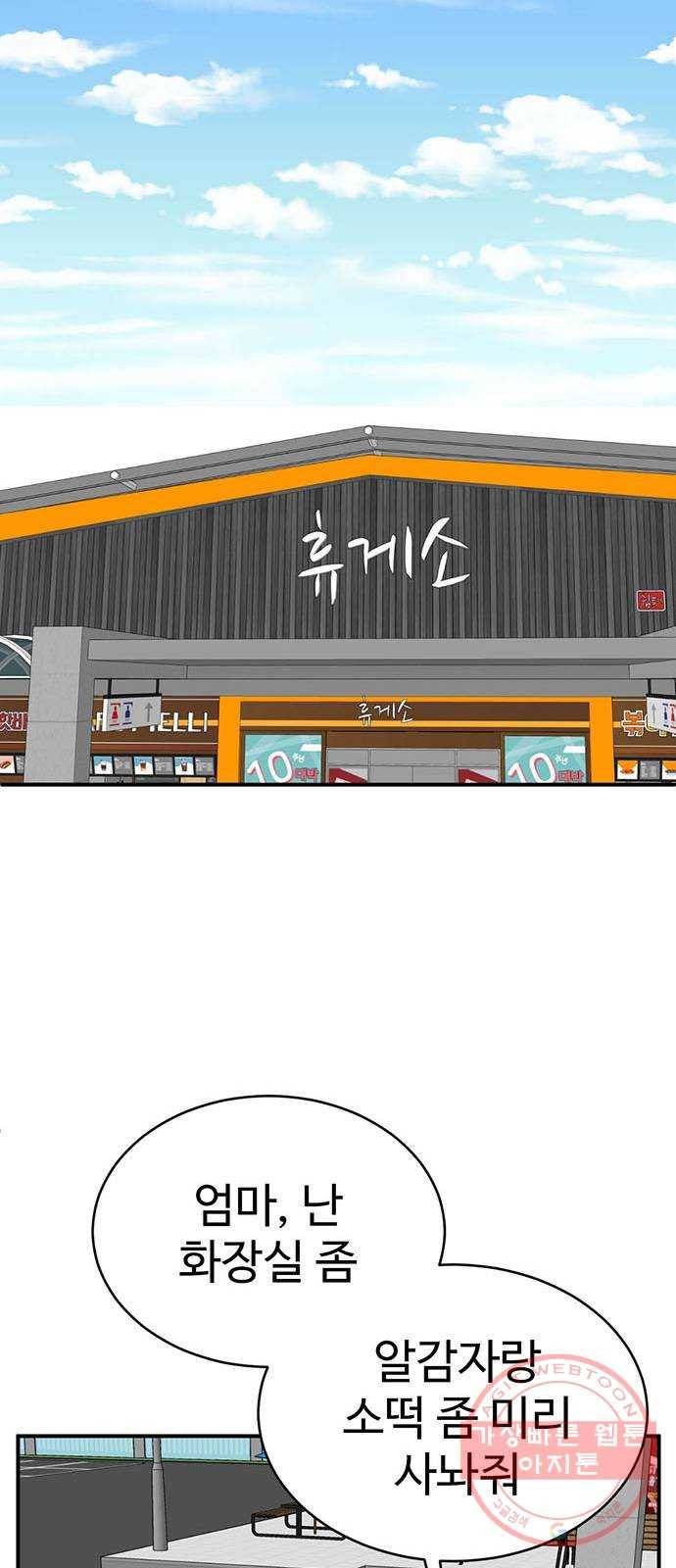 나를 바꿔줘 하나영 1 66