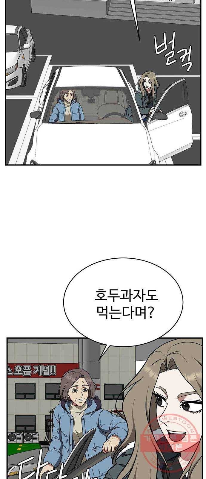 나를 바꿔줘 하나영 1 67
