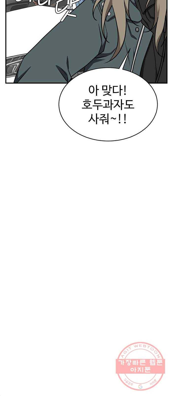 나를 바꿔줘 하나영 1 68