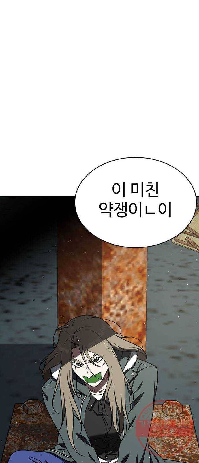 나를 바꿔줘 하나영 1 74