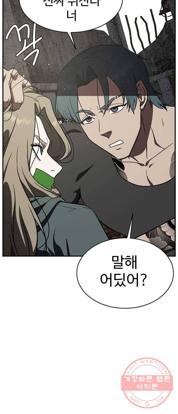 나를 바꿔줘 하나영 1 77