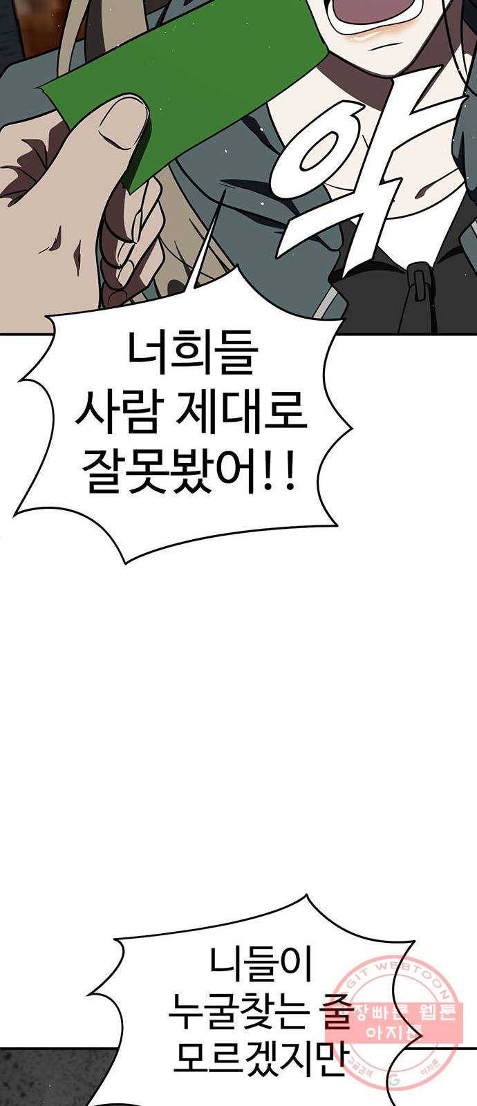 나를 바꿔줘 하나영 1 80