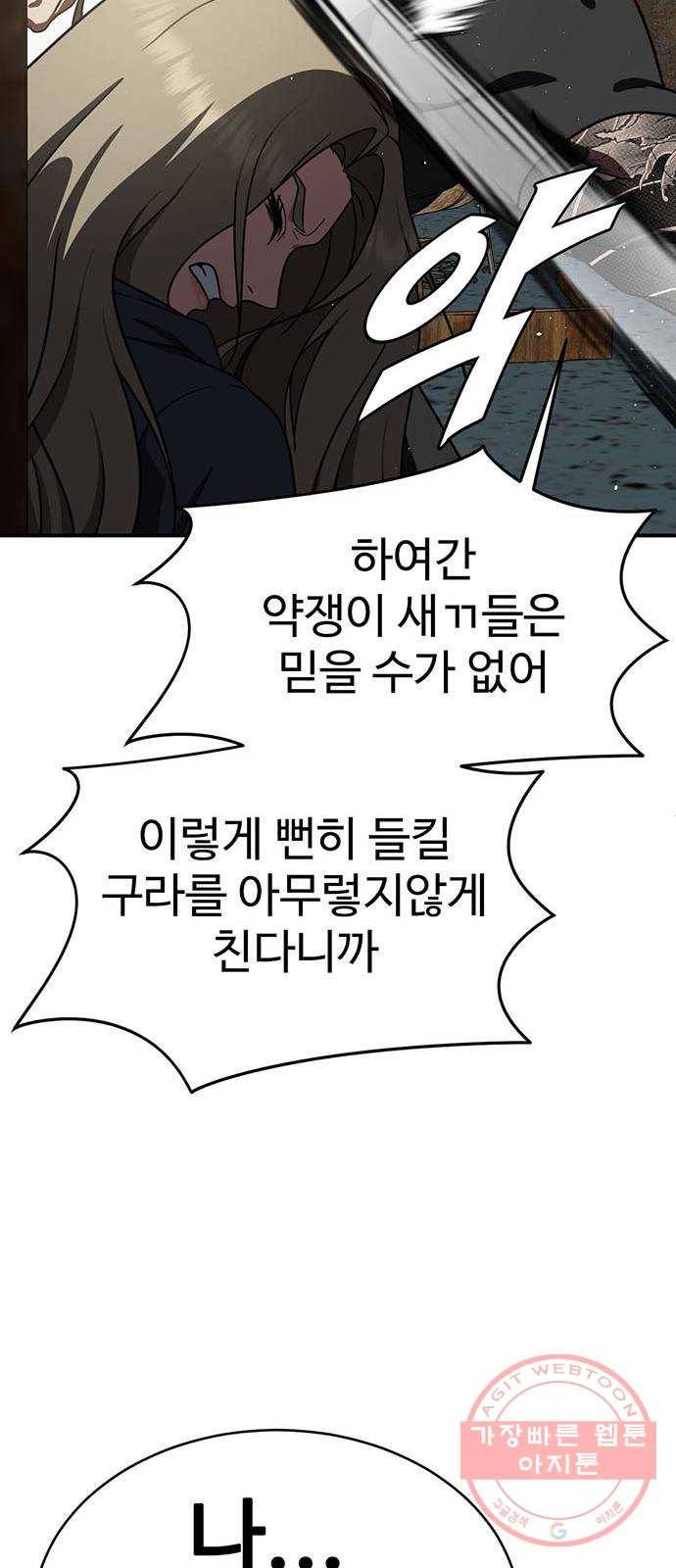 나를 바꿔줘 하나영 1 84