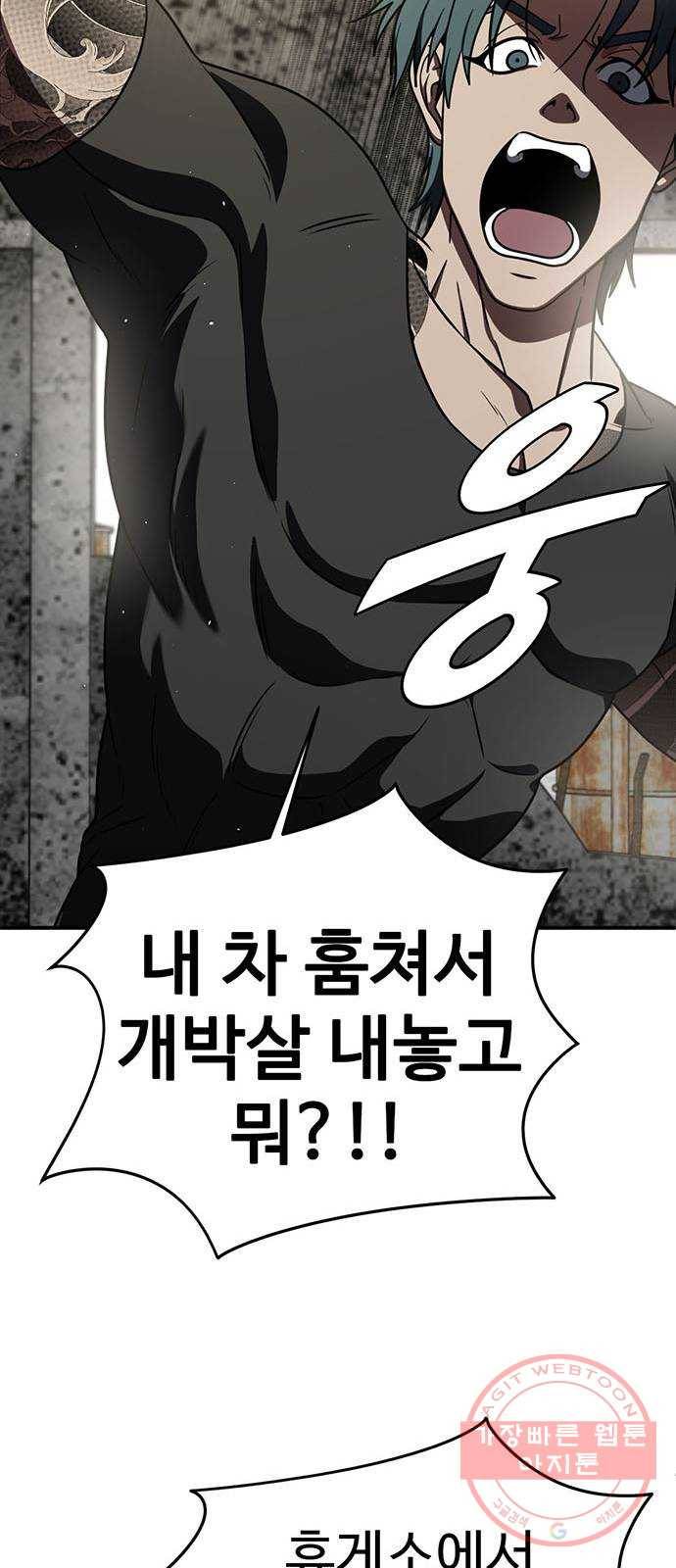 나를 바꿔줘 하나영 1 91