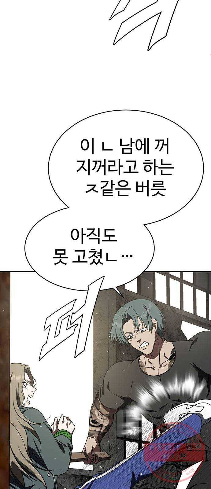 나를 바꿔줘 하나영 1 93