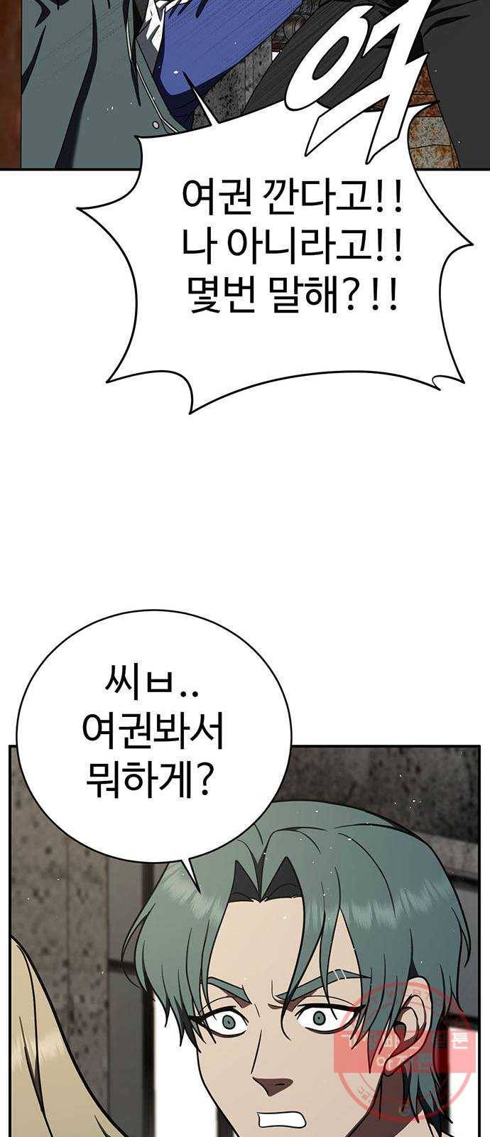 나를 바꿔줘 하나영 1 94