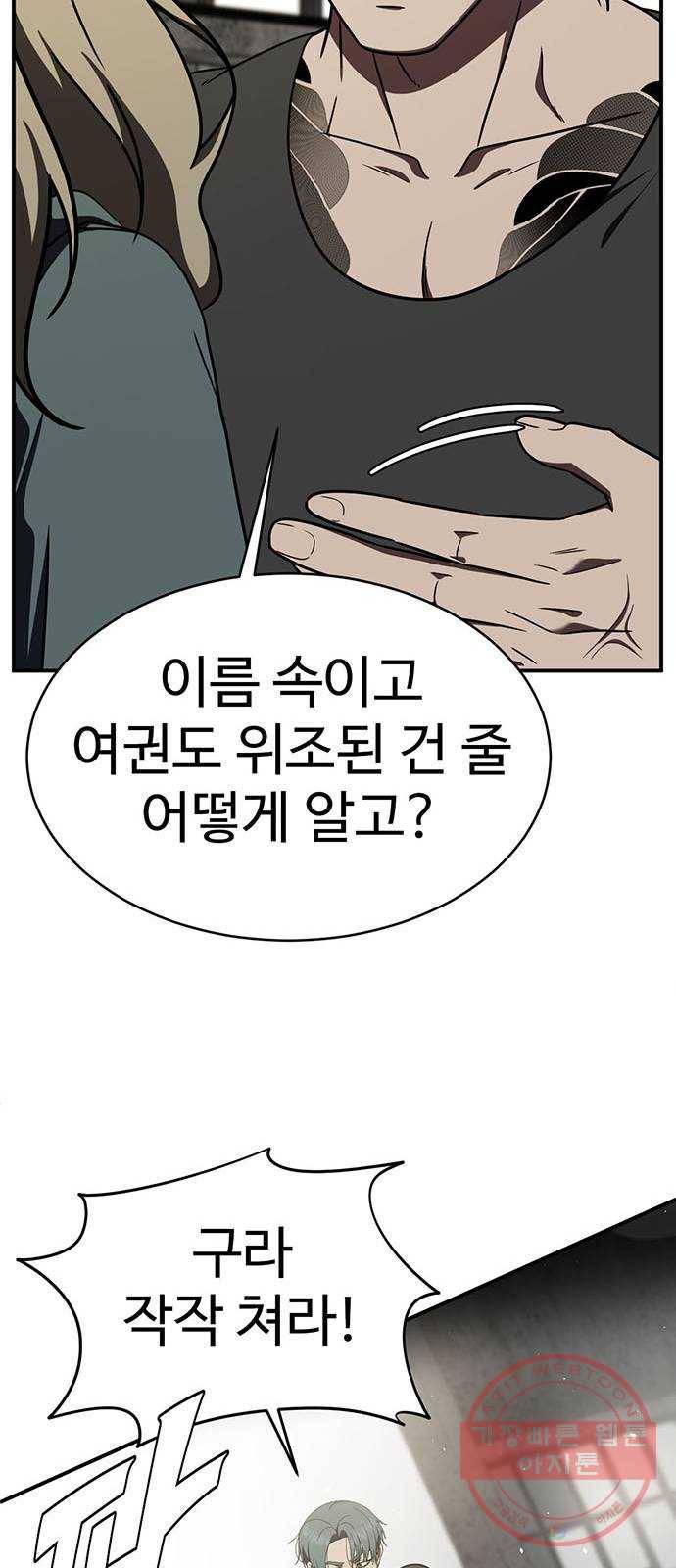 나를 바꿔줘 하나영 1 95