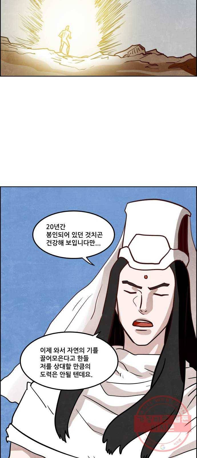 도사 가온 3부 4화 2