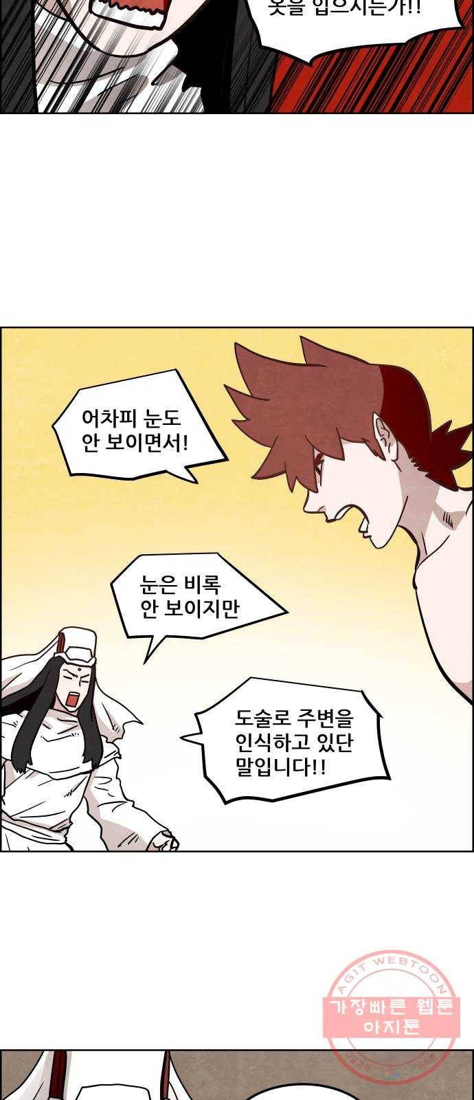 도사 가온 3부 4화 23