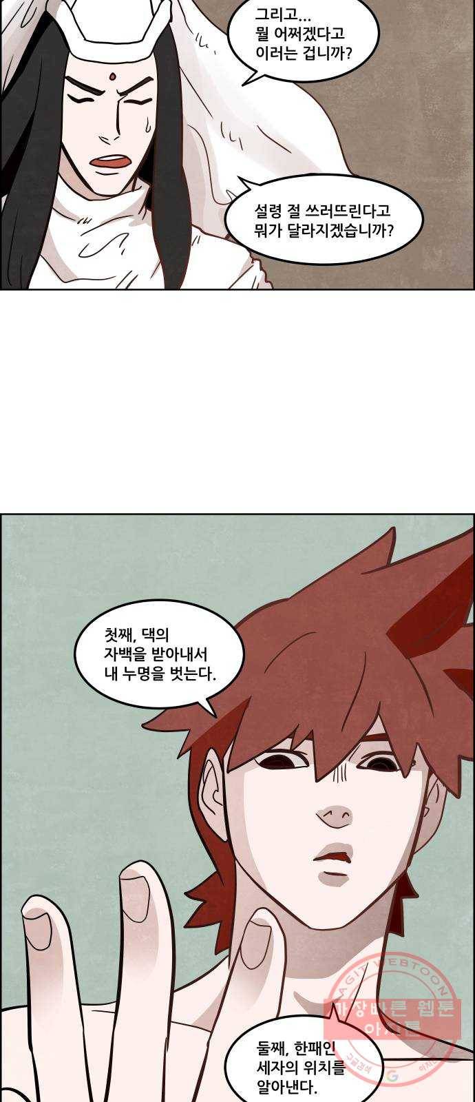 도사 가온 3부 4화 24