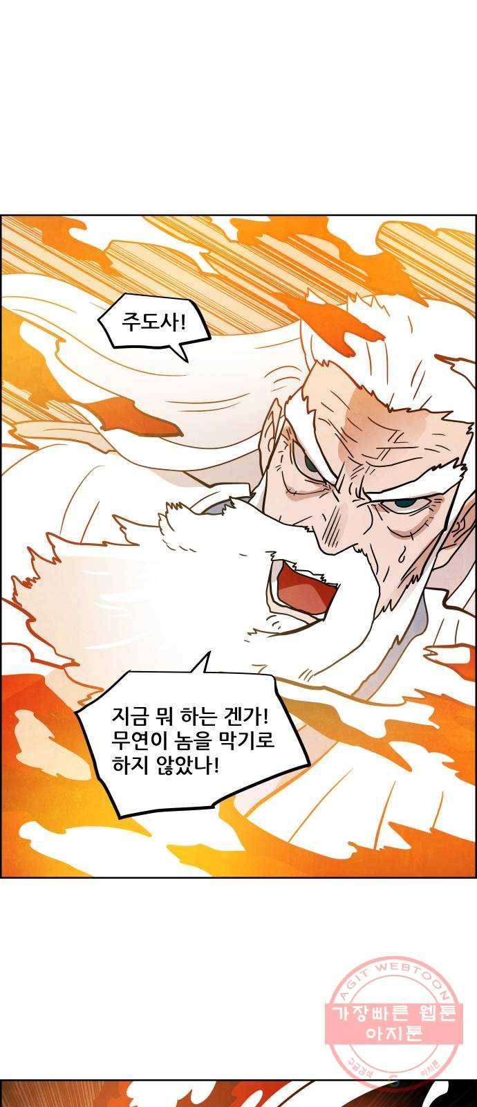 도사 가온 3부 4화 29