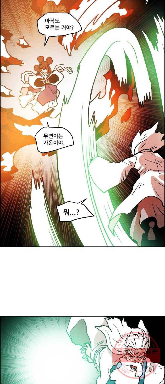 도사 가온 3부 4화 30