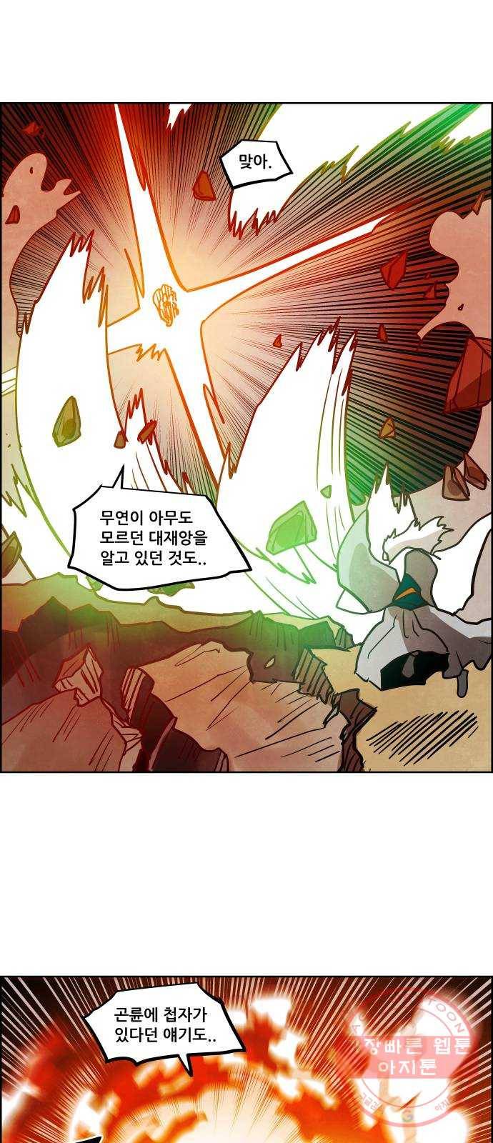 도사 가온 3부 4화 32