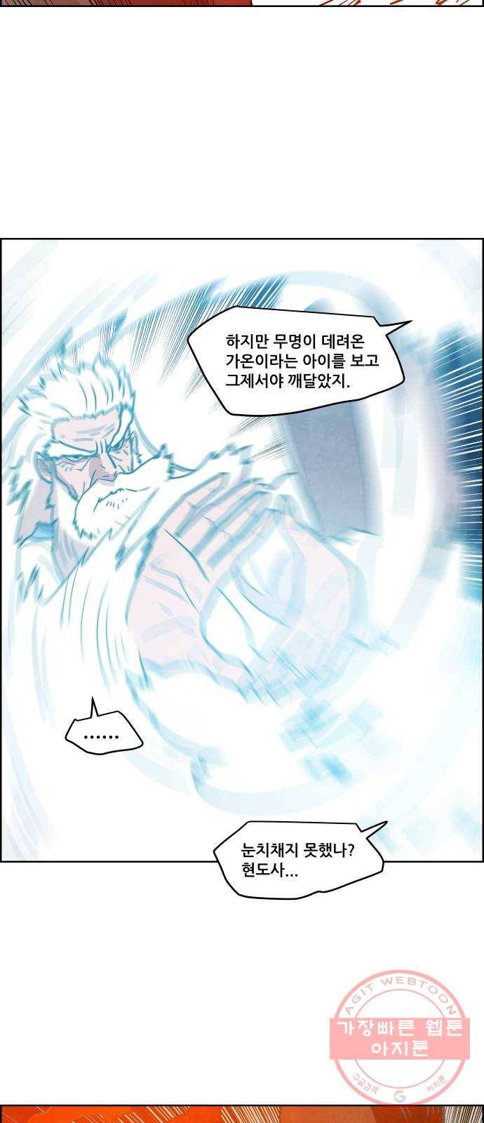 도사 가온 3부 4화 34